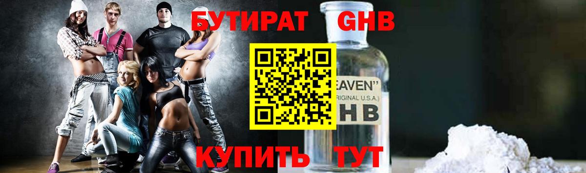 БУТИРАТ бутик Копейск