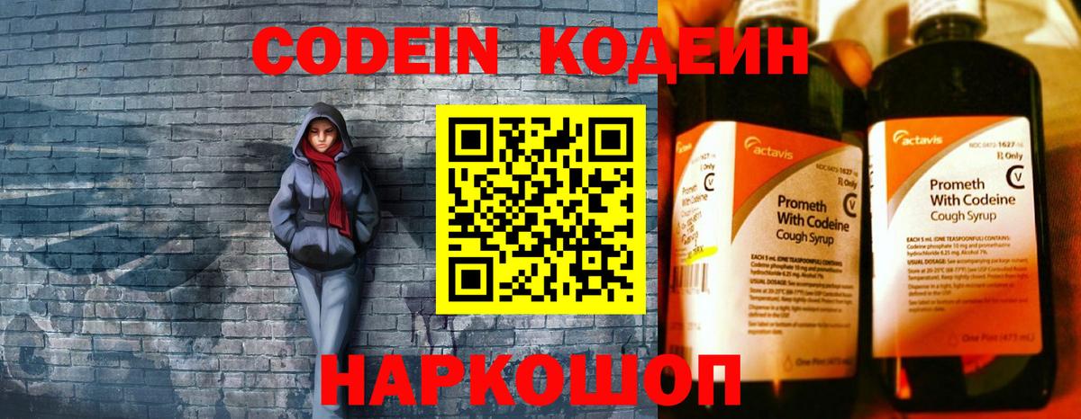 Копейск  Кодеиновый сироп Lean напиток Lean (лин)  Вход с VPN  Кодеиновый сироп Lean Purple Drank 