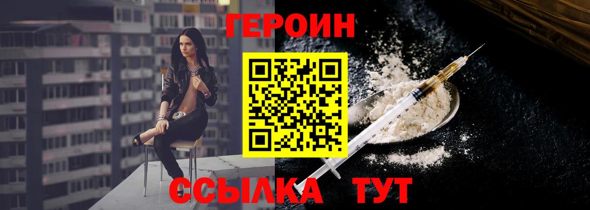 Копейск  Героин хмурый  Вход с VPN 