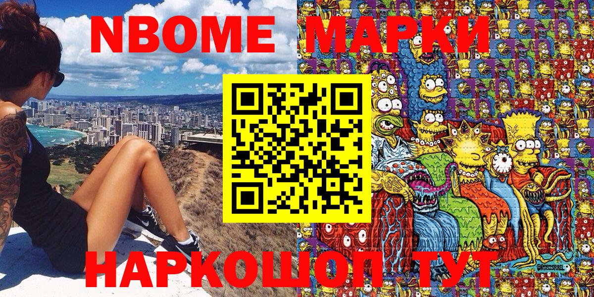 Копейск  Марки NBOMe 1500мкг  Марки N-bome  Вход с VPN 