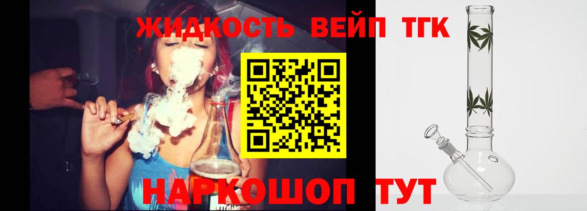 Дистиллят ТГК вейп с тгк Копейск